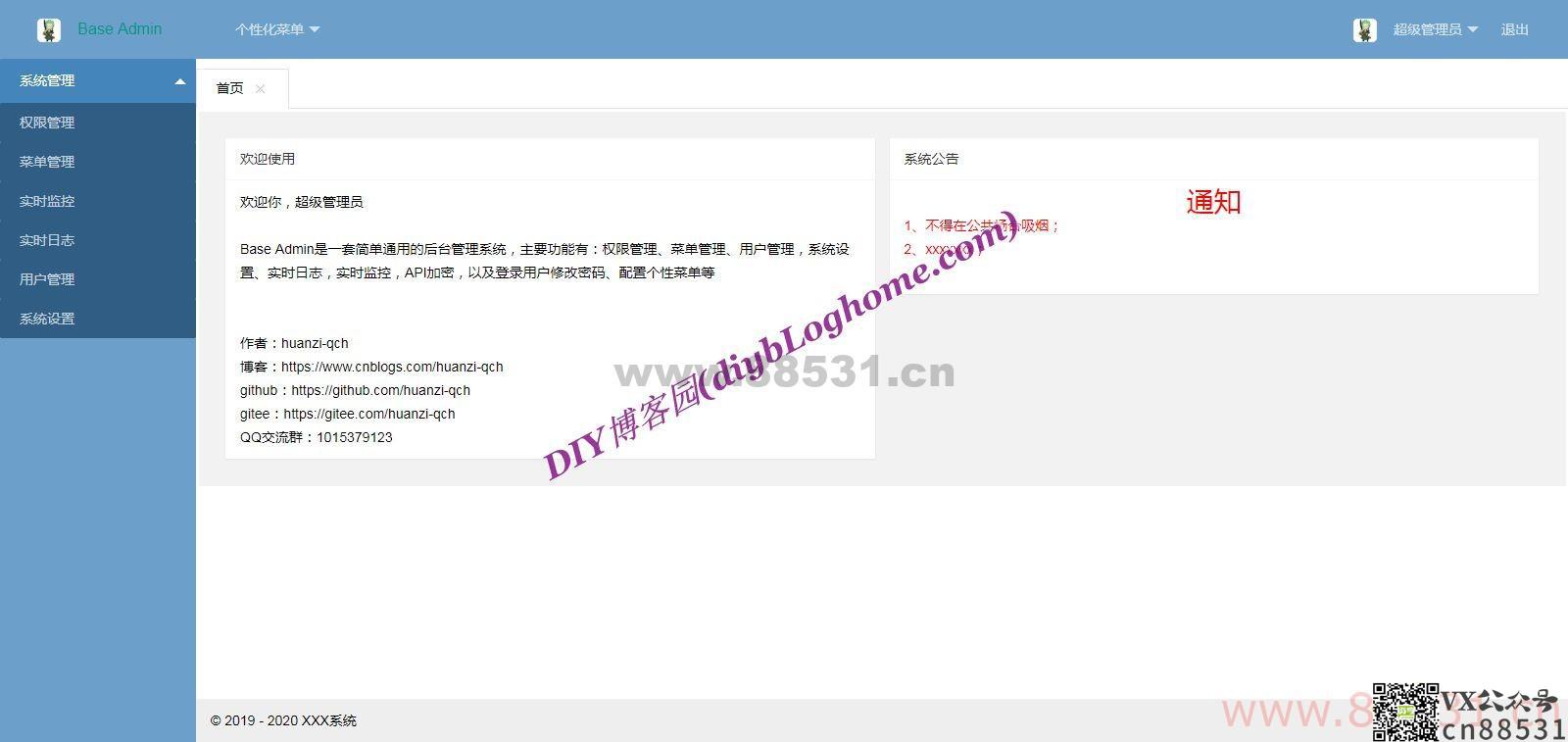 一套通用的后台管理系统Base Admin   前端:layui 后端:ja