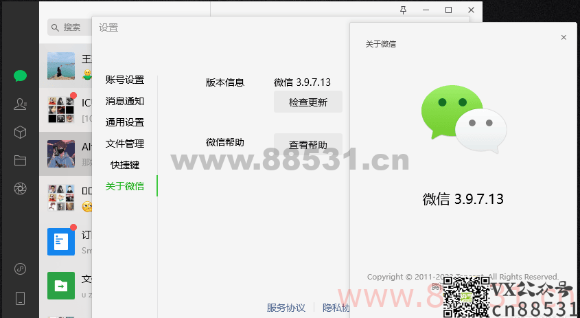 微信Windows版 v3.9.7.13 多开&#038;消息防撤回测试版绿色版纯64位（9.1更新）