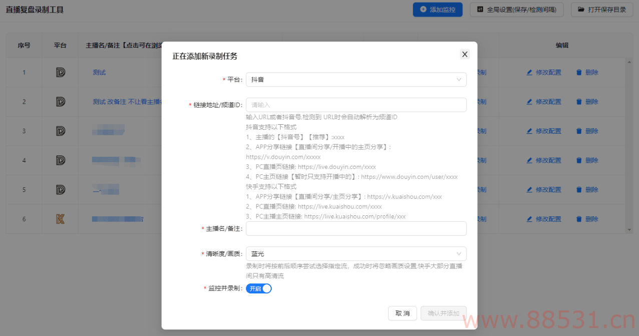 （抖音/快手）直播自动录制工具【liveRecordAuto】V1.0.5