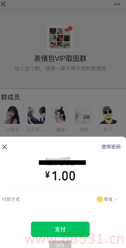 微信9.9付费进群带分销网站搭建+教程
