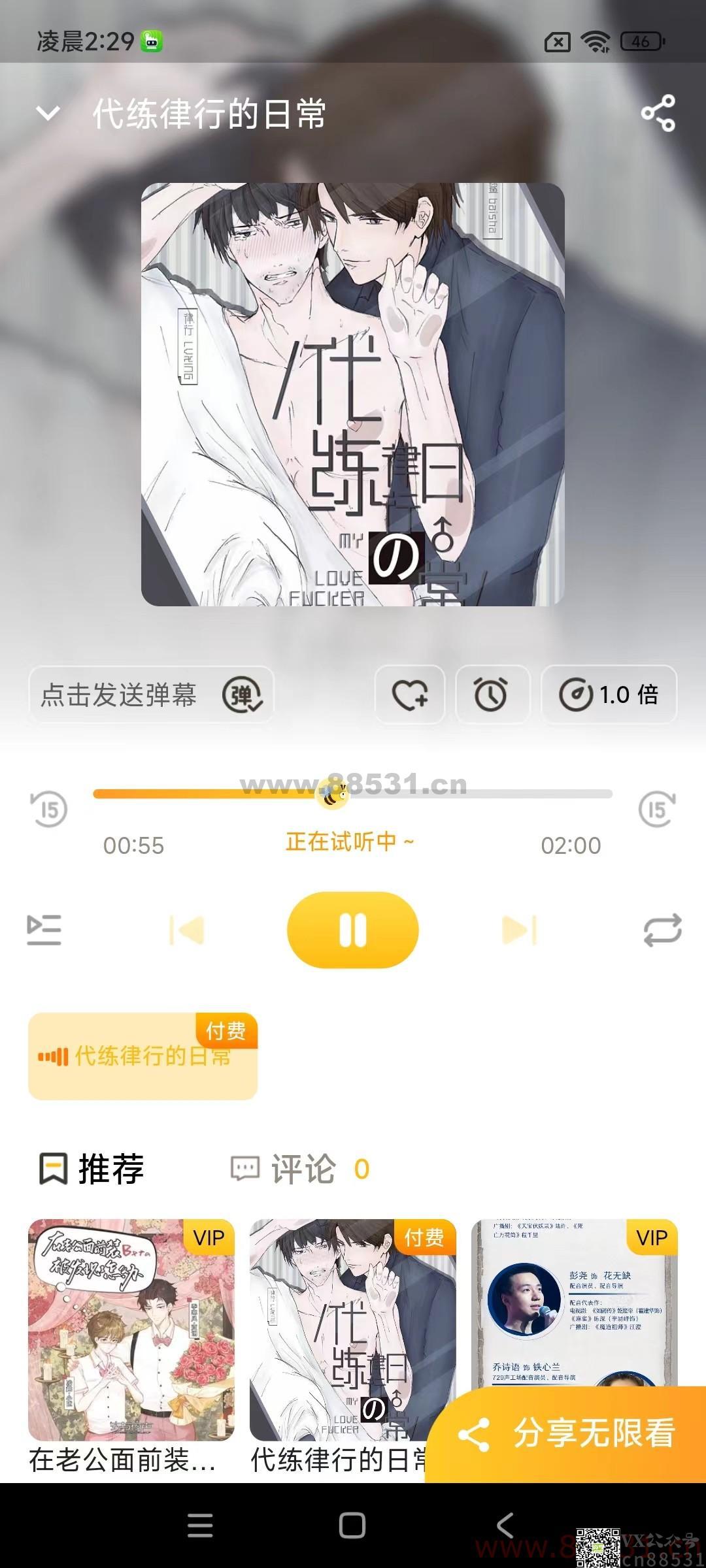 【安卓软件】觅蜂FM（耽美广播在线听）