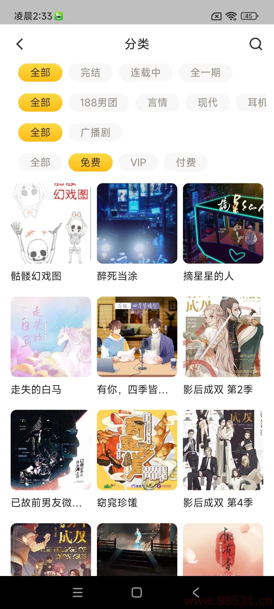【安卓软件】觅蜂FM（耽美广播在线听）