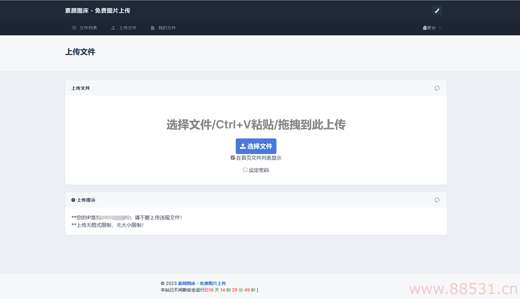 全新UI彩虹外链网盘系统源码前后端美化模板