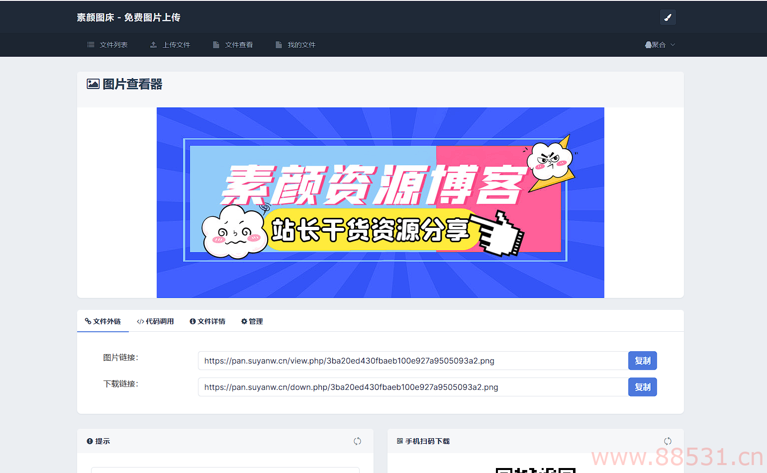 全新UI彩虹外链网盘系统源码前后端美化模板