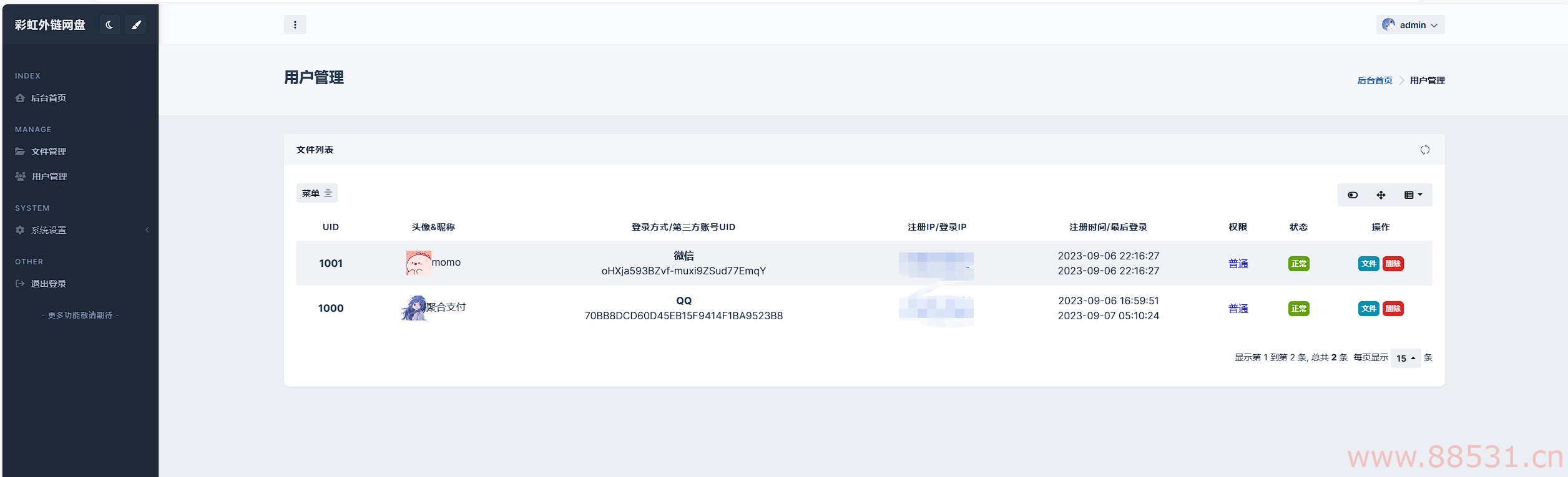 全新UI彩虹外链网盘系统源码前后端美化模板