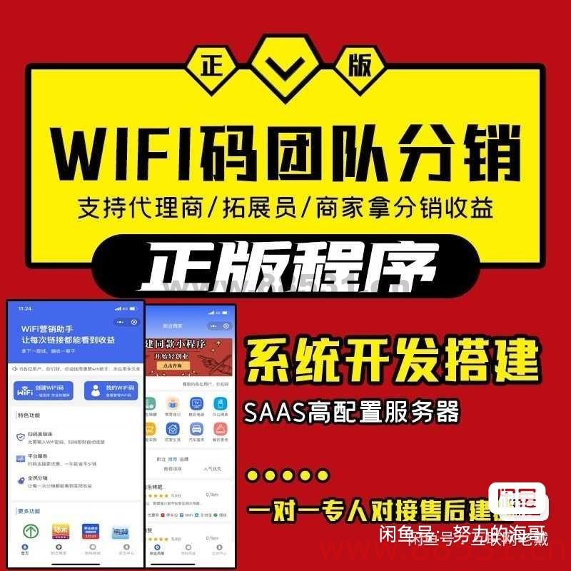 2023最新版WiFi大师专业版小程序带流量主独立版4.0.5【源码 + 搭建教程】