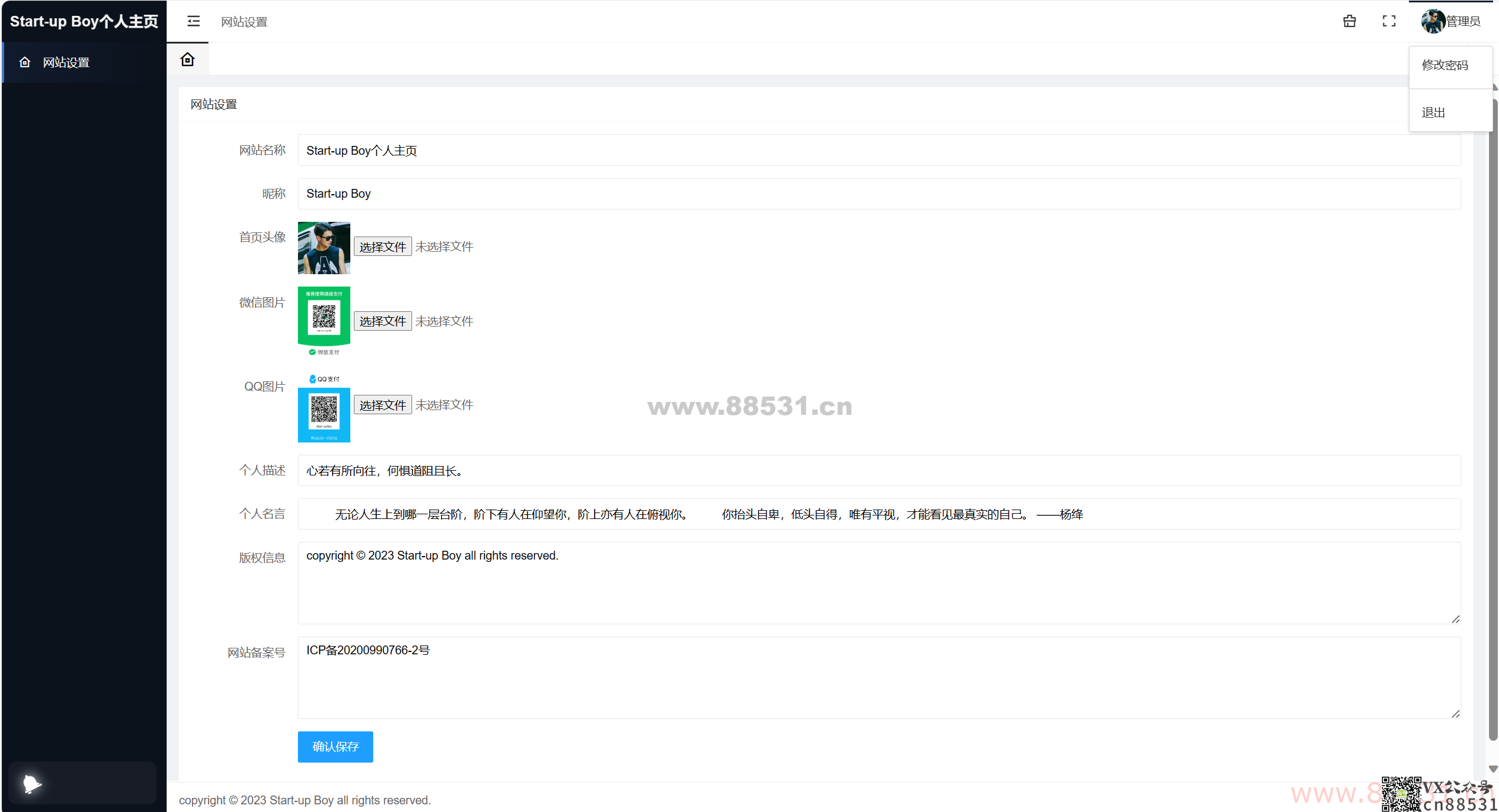 动态星空背景个人主页(带后台)网站源码
