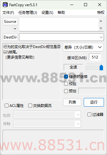 文件快速复制工具FastCopy 5.3.1单文件绿色版&#038;打包素材