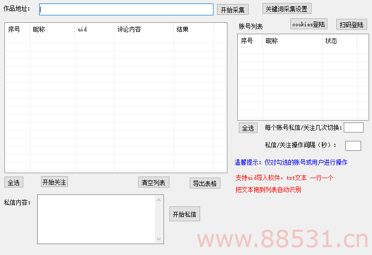 价值8000 b站无限关注无限采集无限私信