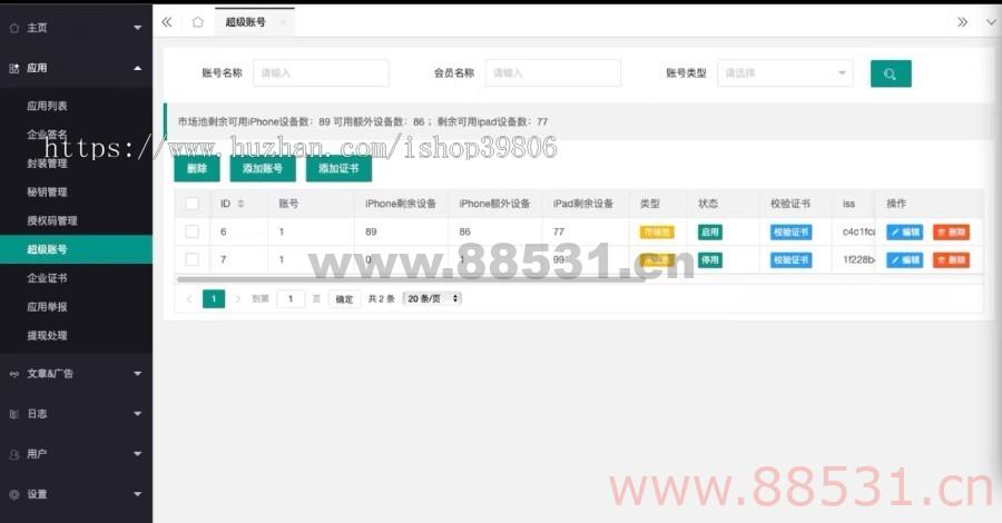最新安卓iOS免签封装源码可处理apk报毒