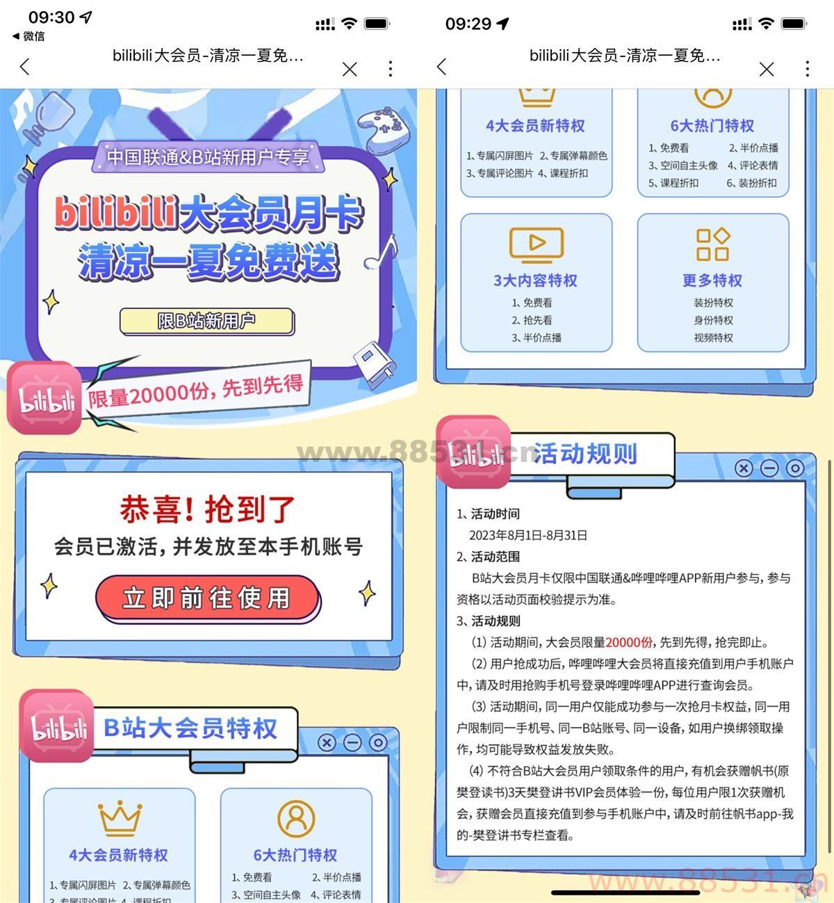联通免费领哔哩哔哩大会员月卡