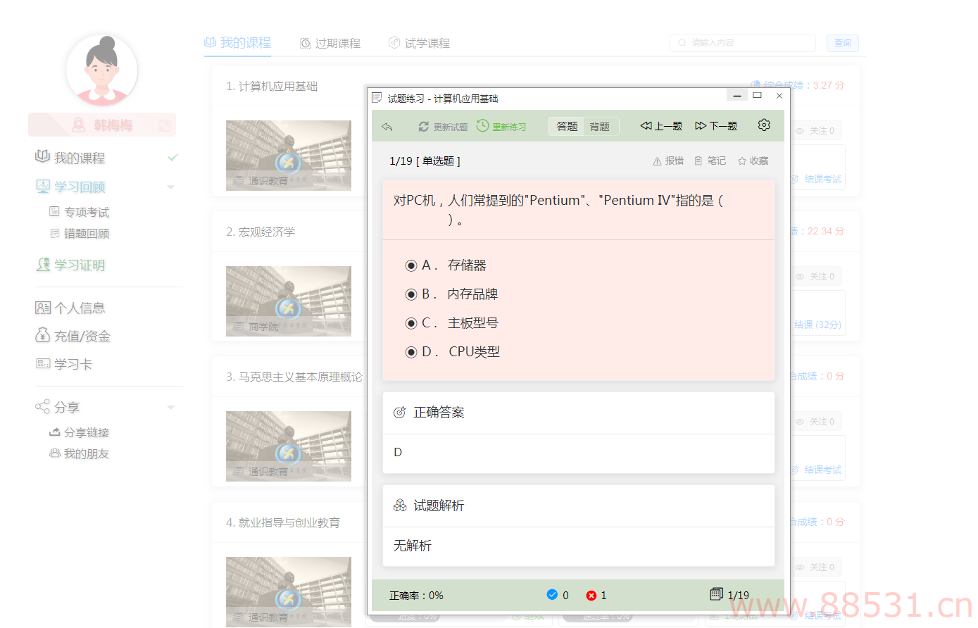 分享一款中小学微课学习系统界面简洁易操作，自带源码可二次开发