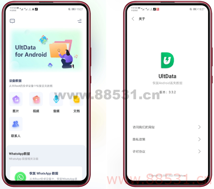 UltData v3.3.2安卓数据恢复工具