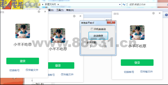 PC版本 微信多开助手2.0