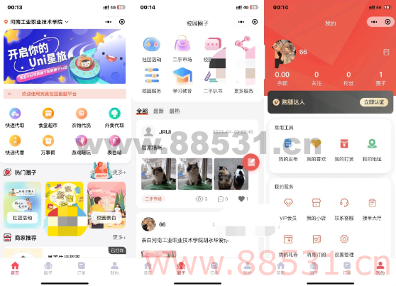 2023最新独立版校园跑腿校园社区小程序系统源码