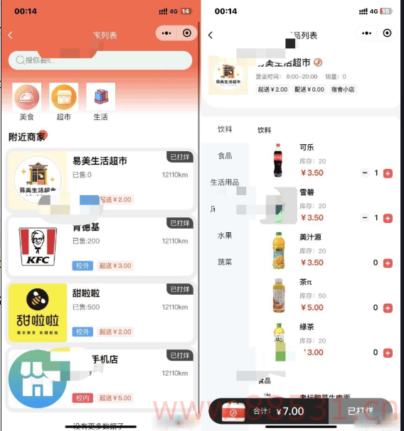 2023最新独立版校园跑腿校园社区小程序系统源码