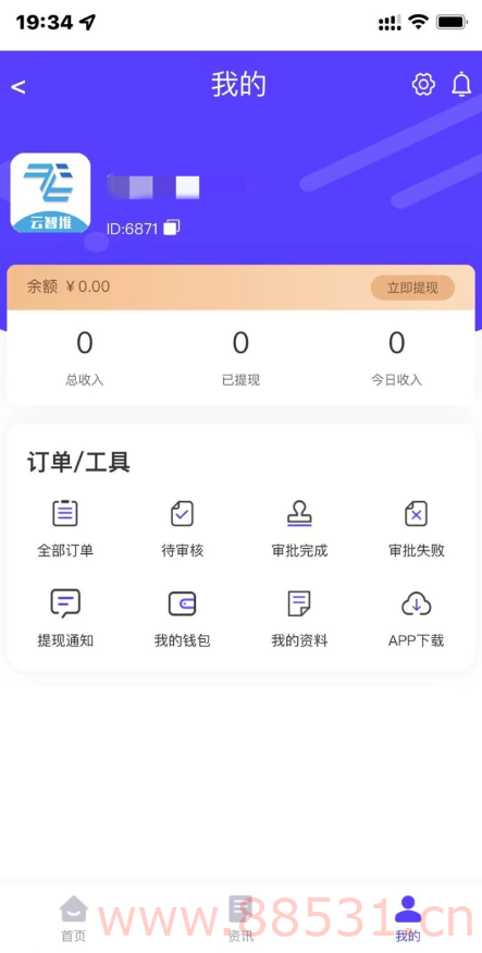 云智推任务分销系统 可用于地推任务拉新，任务分销等