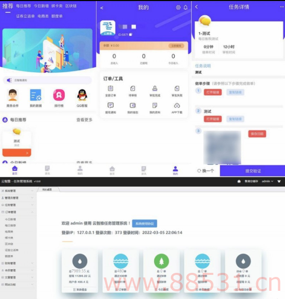 云智推任务分销系统 可用于地推任务拉新，任务分销等