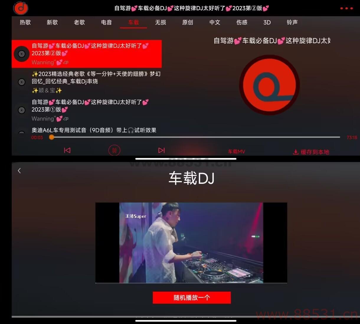 开车提神必备利器 车载DJ v1.25免费版