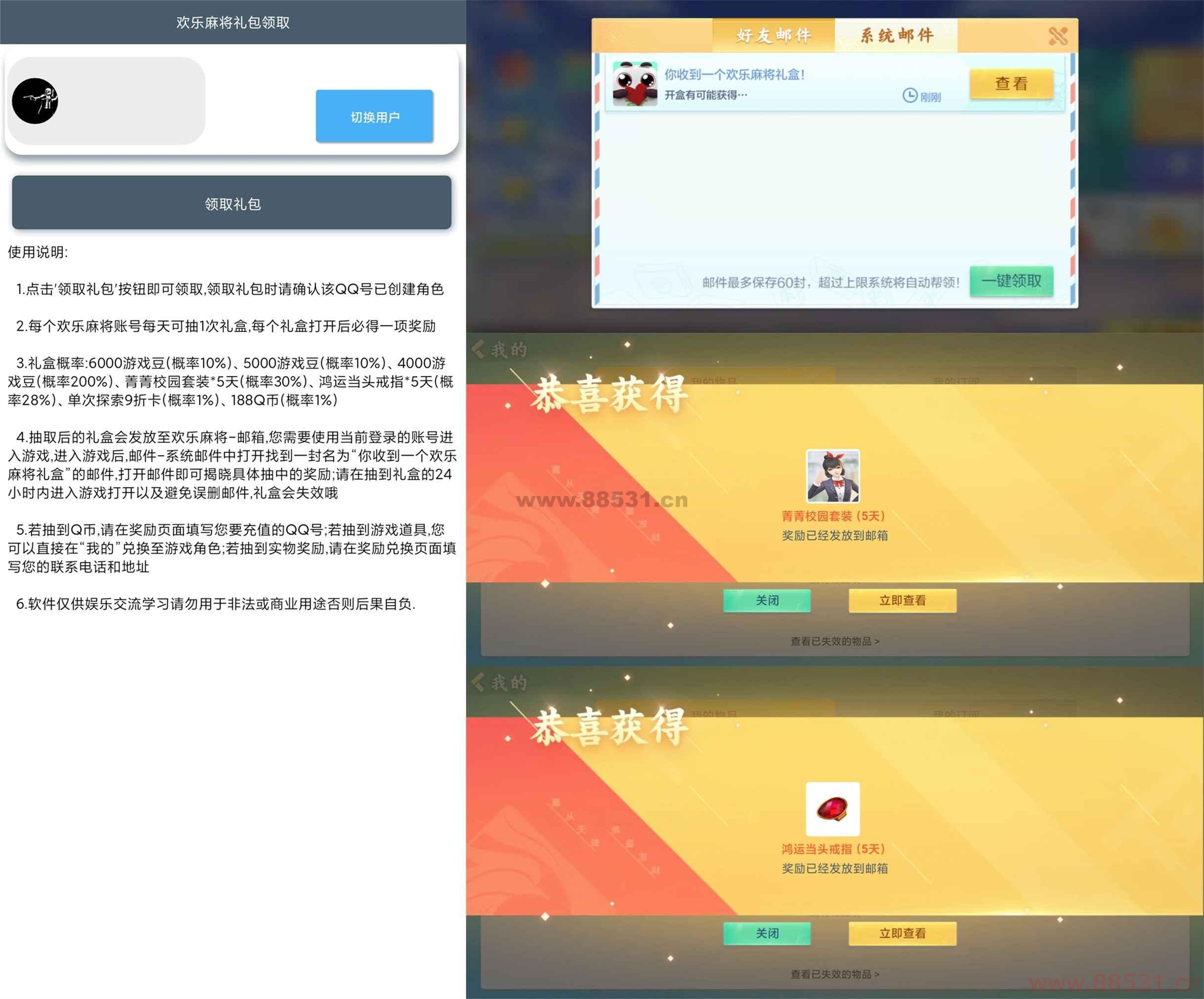 安卓欢乐麻将礼包领取V2.0