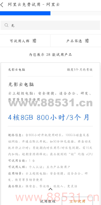 白嫖阿里云三个月云电脑教程