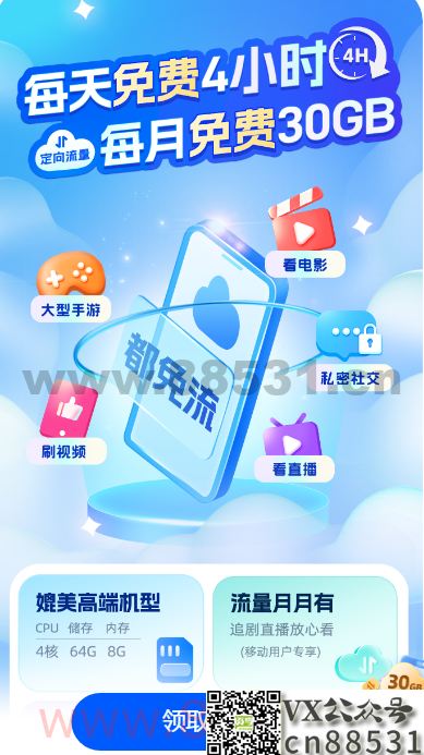 安卓云手机每天4小时免费试玩