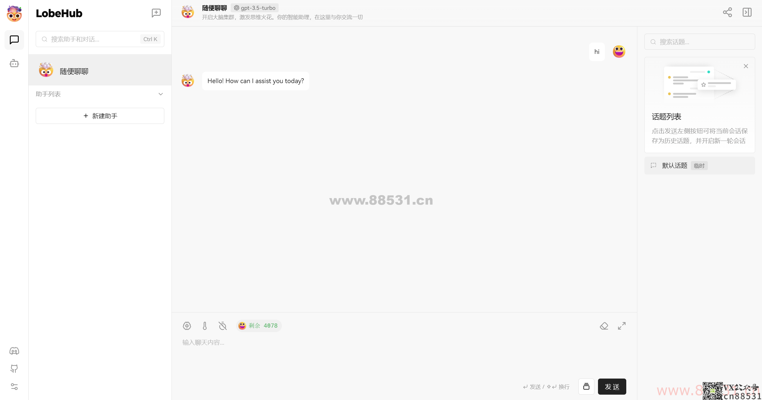 LobeChat：开源的的高性能 ChatGPT 网页应用程序