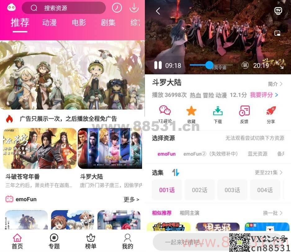 emoFun动漫 v1.2.3高级版