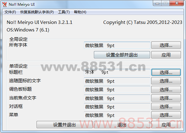 字体修改软件 noMeiryoUI v3.2.1.1