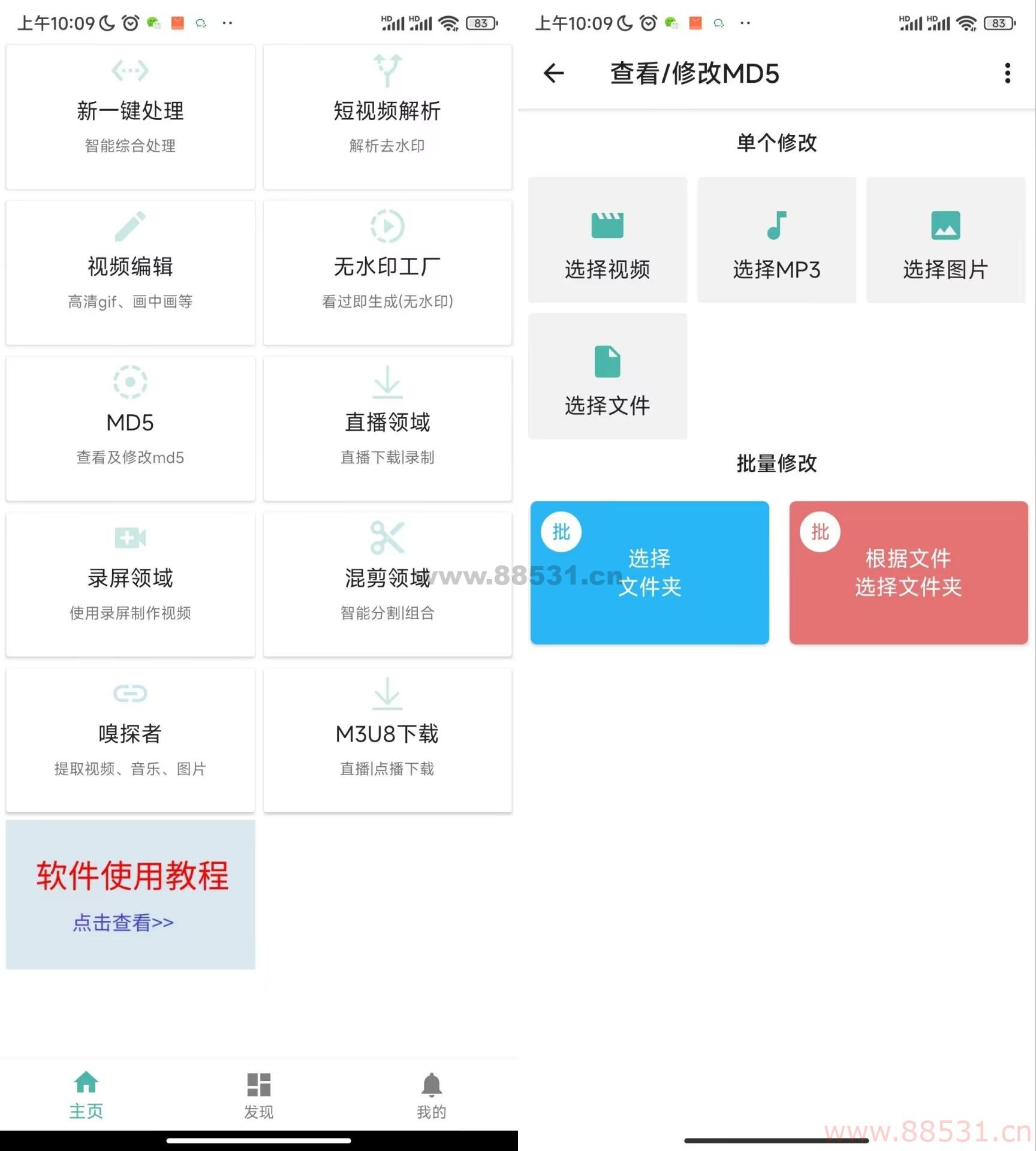 视频MD高级版v7.4.6 视频号提取MD5修改资源嗅探等
