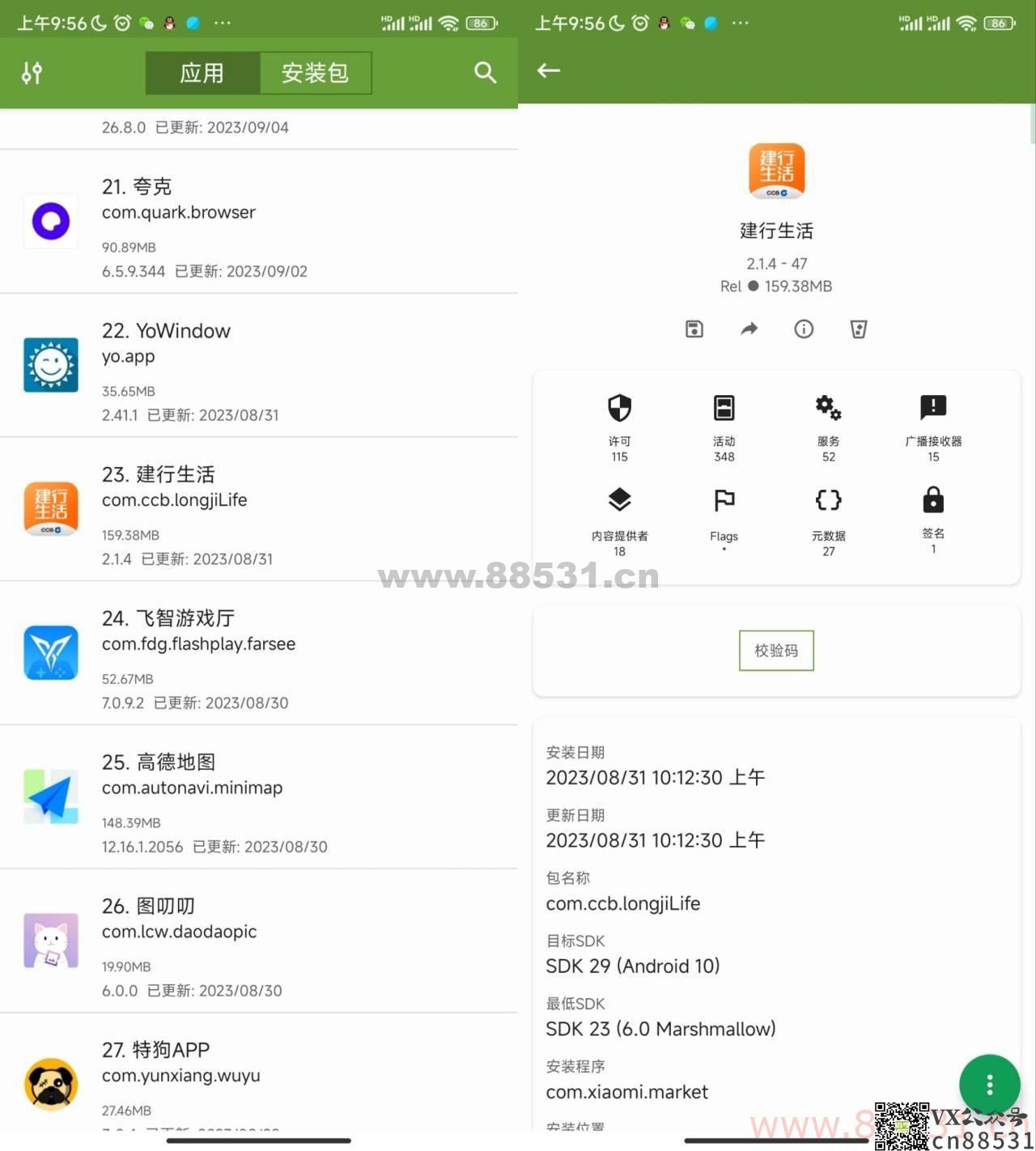 安卓APK提取器 My APK v2.7.4纯净版