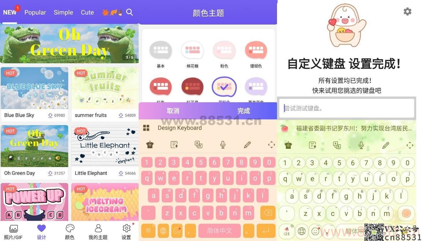 Design Keyboard 自定义键盘v8.2.0高级版