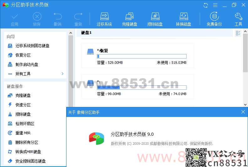 分区助手技术员v10.1.0特别版