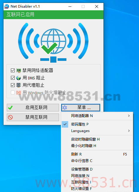 搬运：一键网络禁用器 v1.1