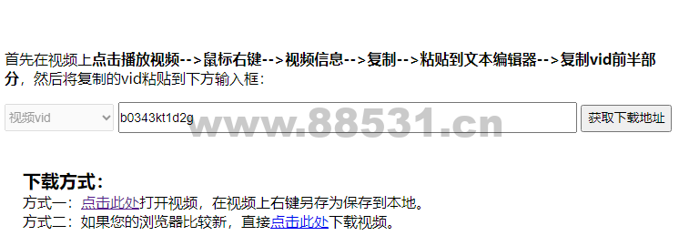 腾讯网页视频下载mp4格式到本地