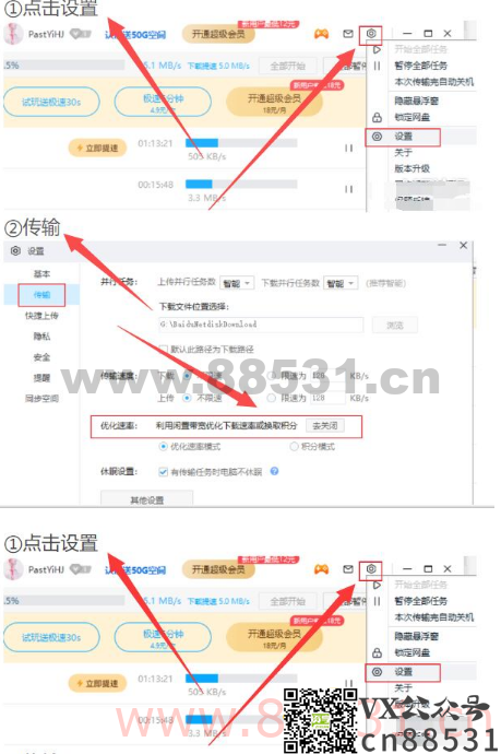 PC端bai度网盘不限速下载设置