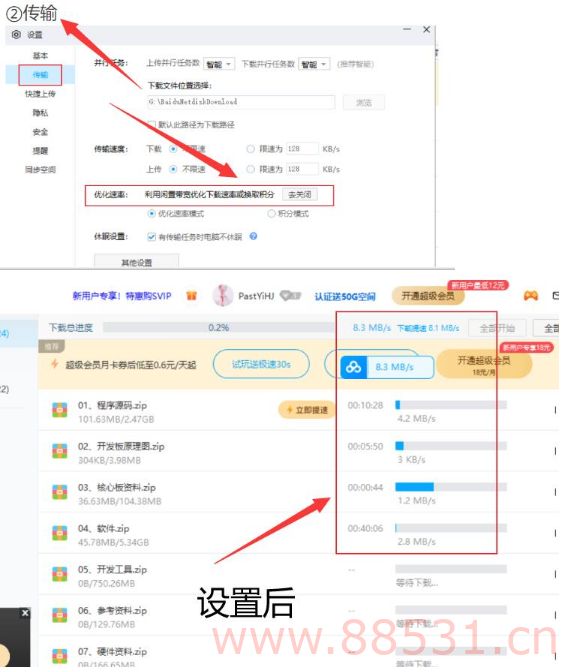 PC端bai度网盘不限速下载设置
