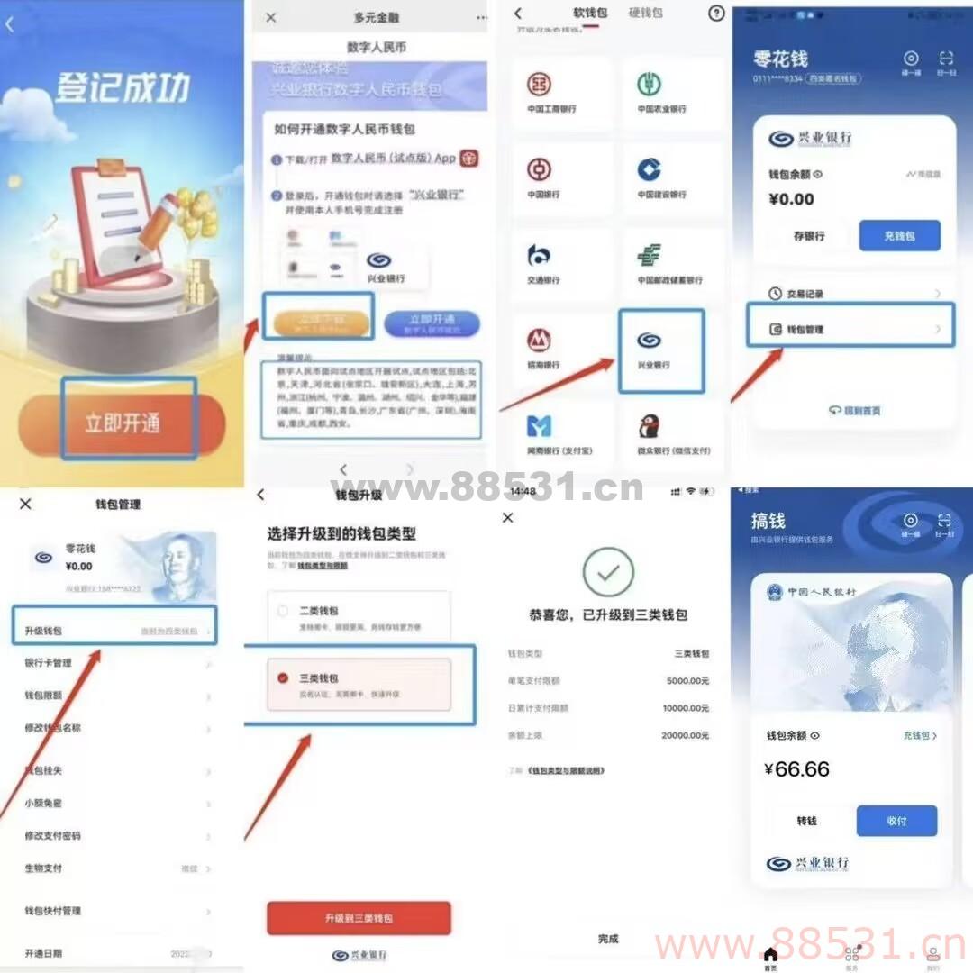 数字人民币开兴业银行领66元红包