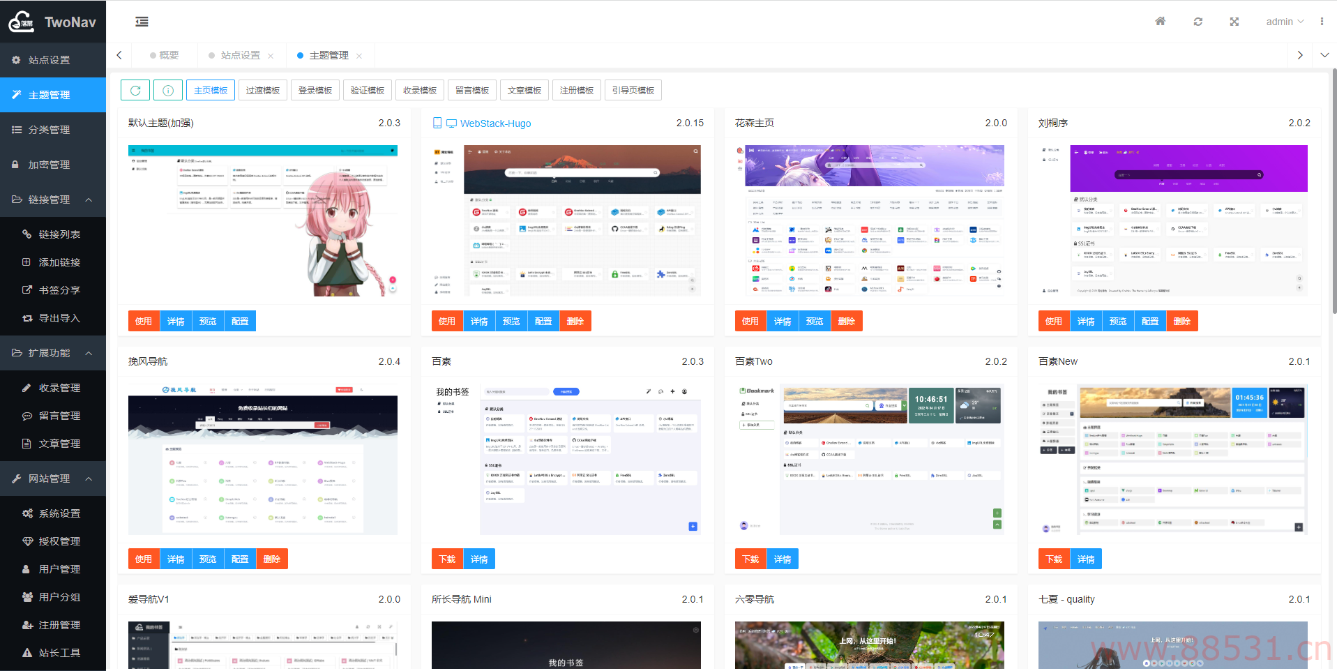 TwoNav开源导航（v2.0.39版本过授权）