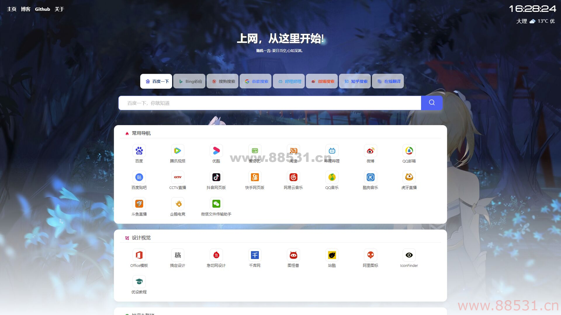 六零导航页(LyLme Spage) 致力于简洁高效网站源码