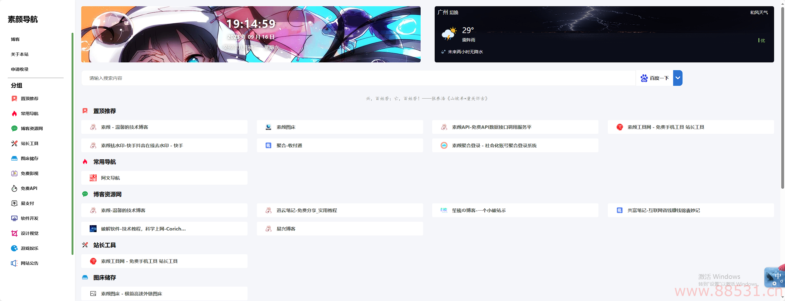 六零导航页(LyLme Spage) 致力于简洁高效网站源码