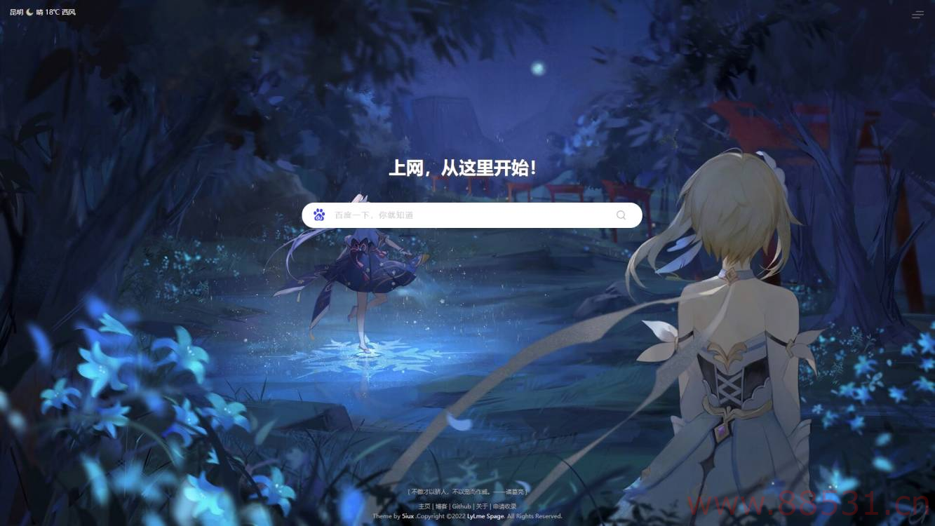 六零导航页(LyLme Spage) 致力于简洁高效网站源码