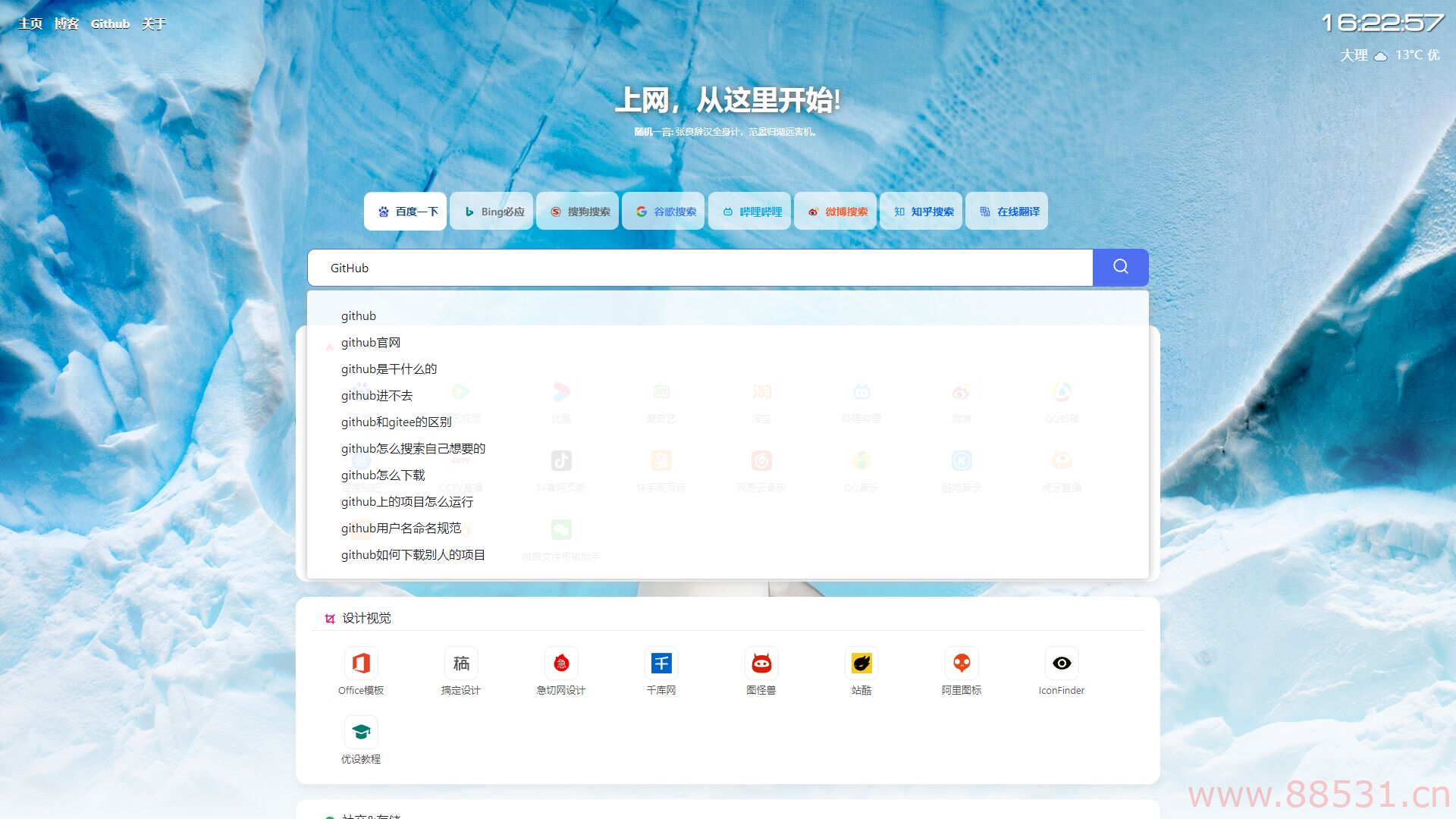 六零导航页(LyLme Spage) 致力于简洁高效网站源码