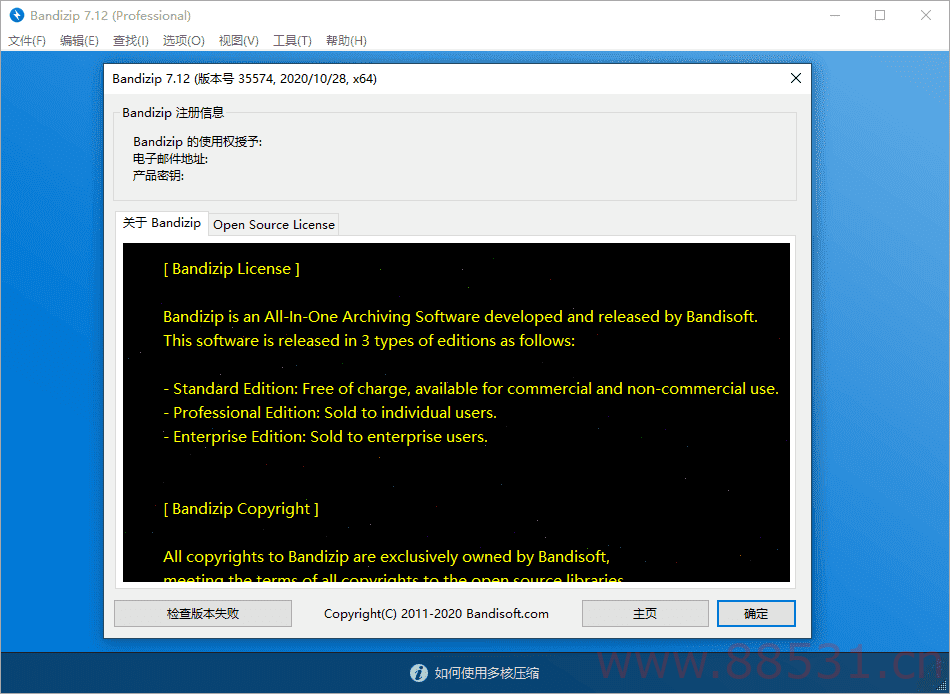Bandizip v7.32 正式专业版