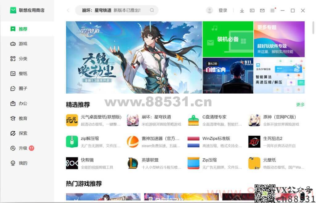 PC火绒应用商店v1.0内测版