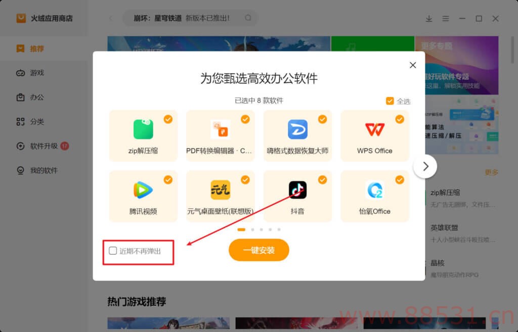 PC火绒应用商店v1.0内测版