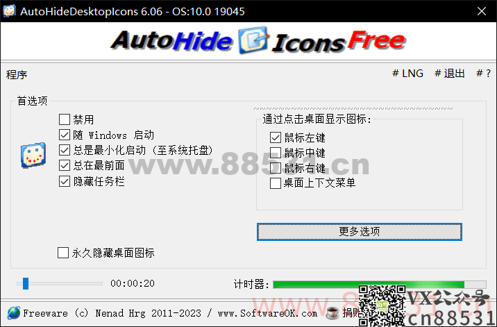 自动隐藏桌面图标 AutoHideDesktopIcons 6.06