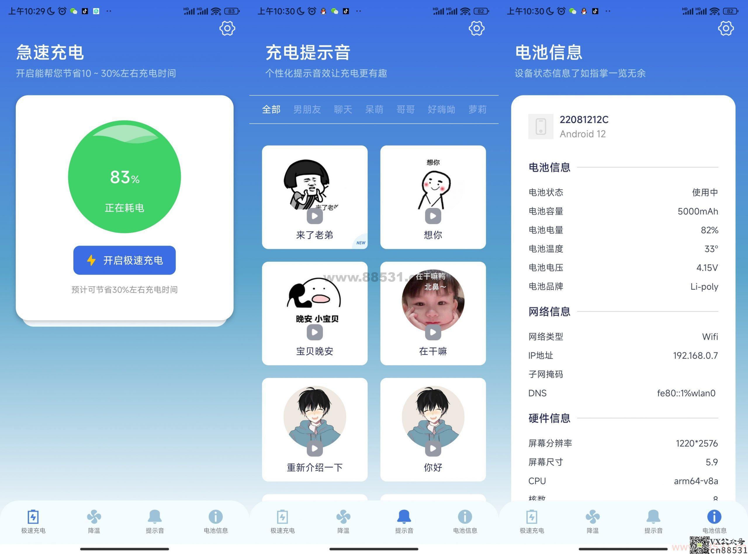 充电提示音电池管家v1.1.4纯净版