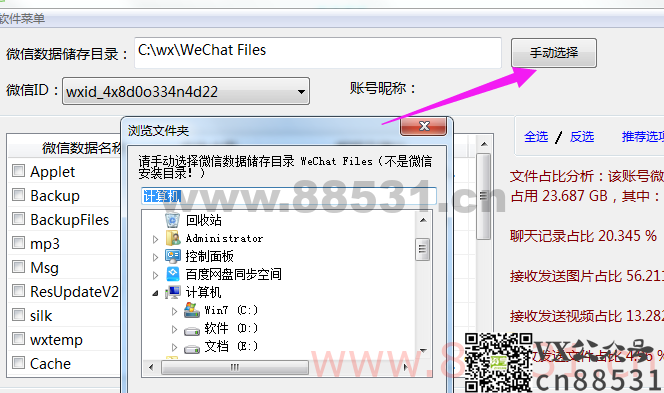 吾爱登顶新作品 Clean WeChat X 微信清理器
