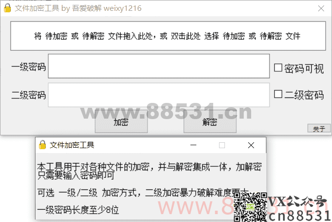 PC文件加密工具_v2 便携版